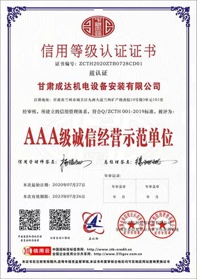 AAA级诚信经营示范单位