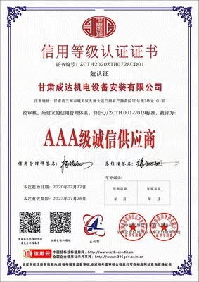 AAA级诚信供应商