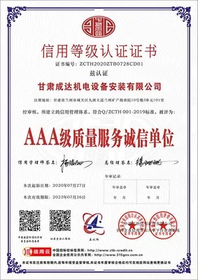 AAA级质量服务诚信单位